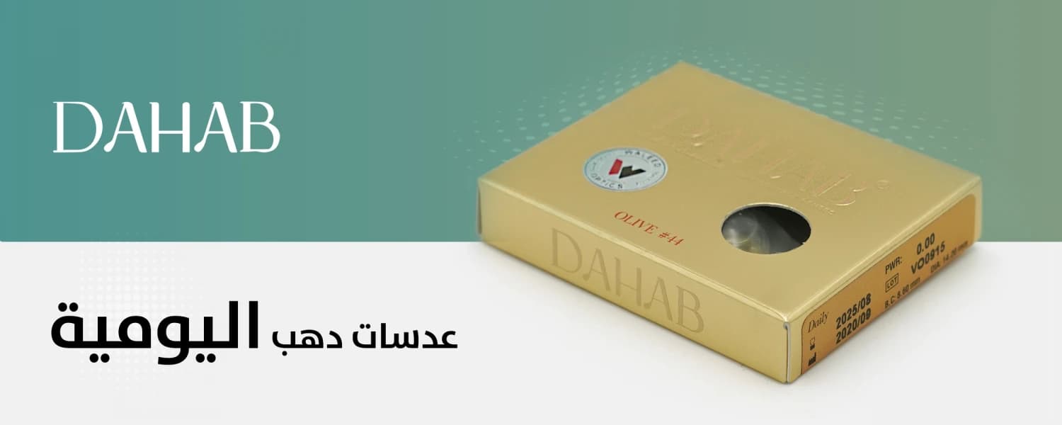 دهب 1- زوج