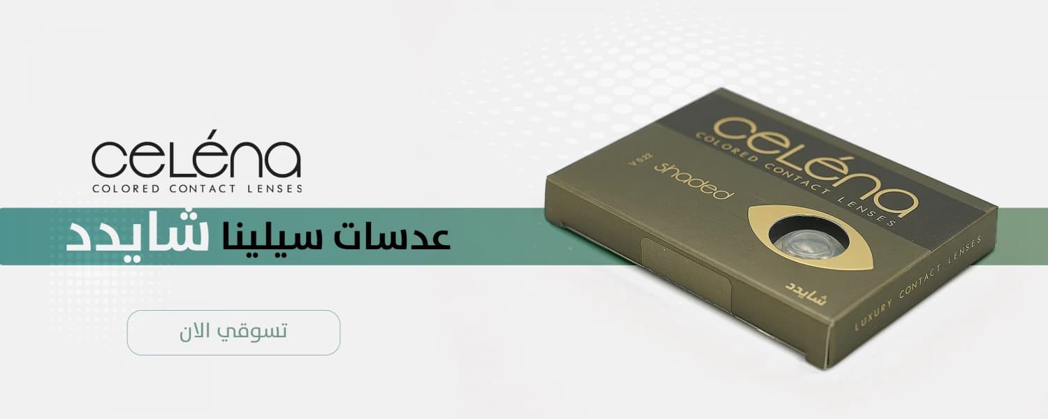 شيدد