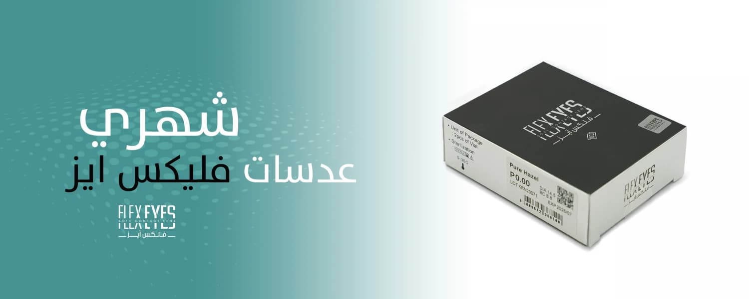 الشهرية