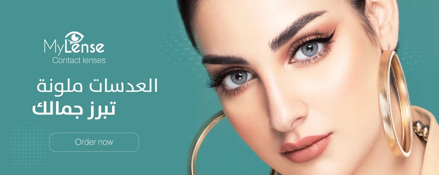 عدسات ماي لنس