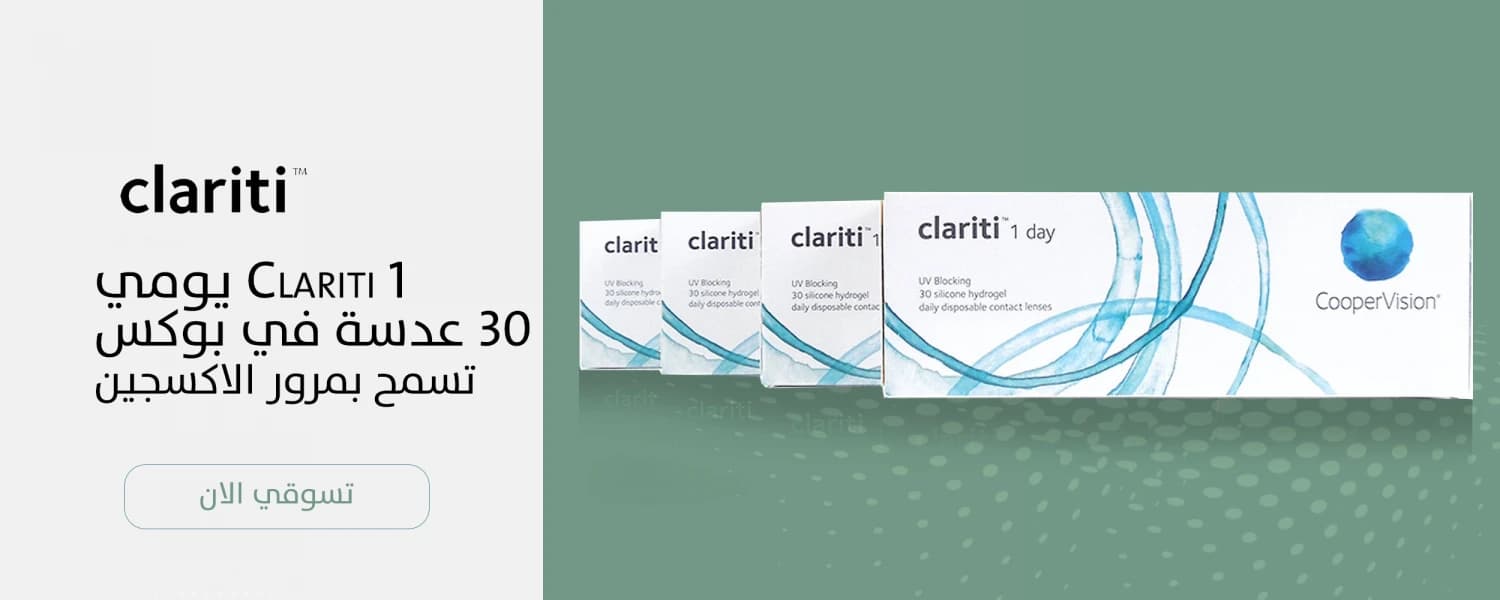 عدسات كلاريتي